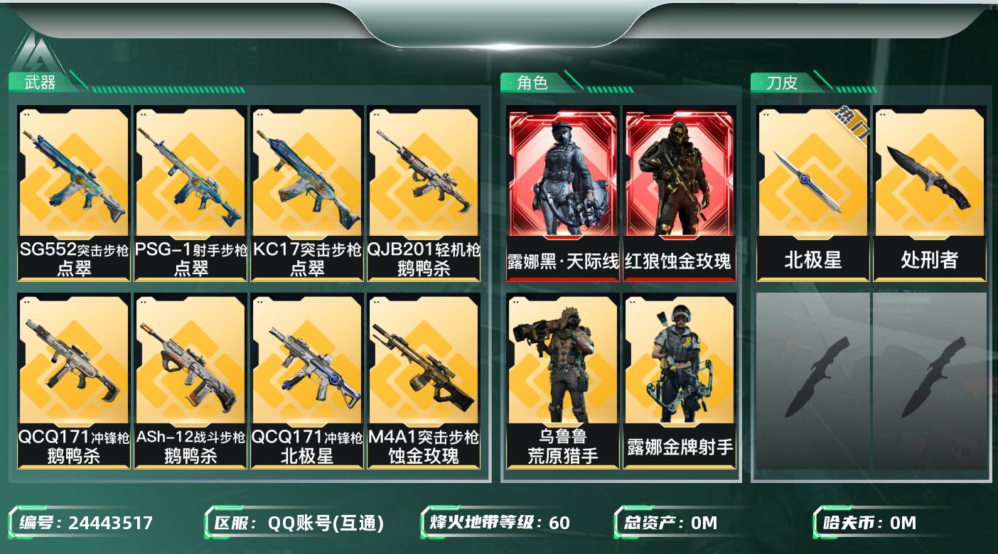 三角洲行动账号QQ[24443517]总资产:278.3M 7干员外观 2近战传说 39传说枪械 哈夫币:75.665