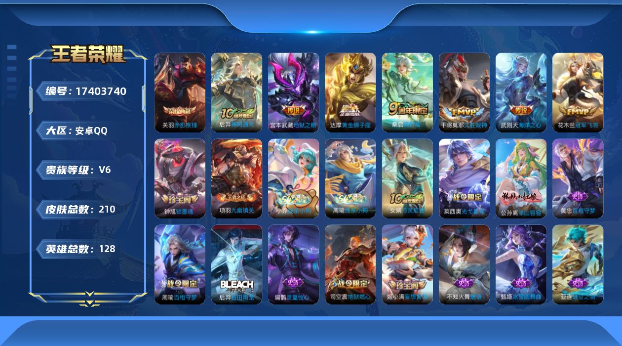王者荣耀账号安卓QQ[17403740]DAS9383有二次背包有一颗荣耀水晶安卓Q-V6-210皮肤2典藏2星传说7传说68  武则天 赤影疾锋 幻海之心 幽冥之眼
【典藏】 武则天 赤影疾锋 
【传说】 神树通天 鸣