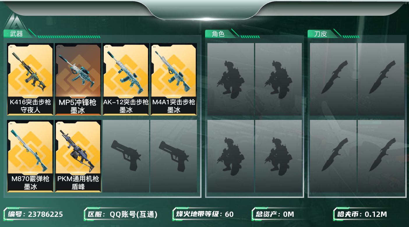 三角洲行动账号QQ总资产:409.9M  6传说枪械 哈夫币:128000K 可二次 可修改实名 
【烽火地带段位】黑