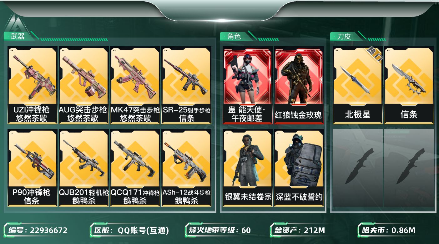 三角洲行动账号QQ【SJZEHC1459】EHC30173   2红皮/5金皮/2刀皮/信条/北极星
 212m总资产