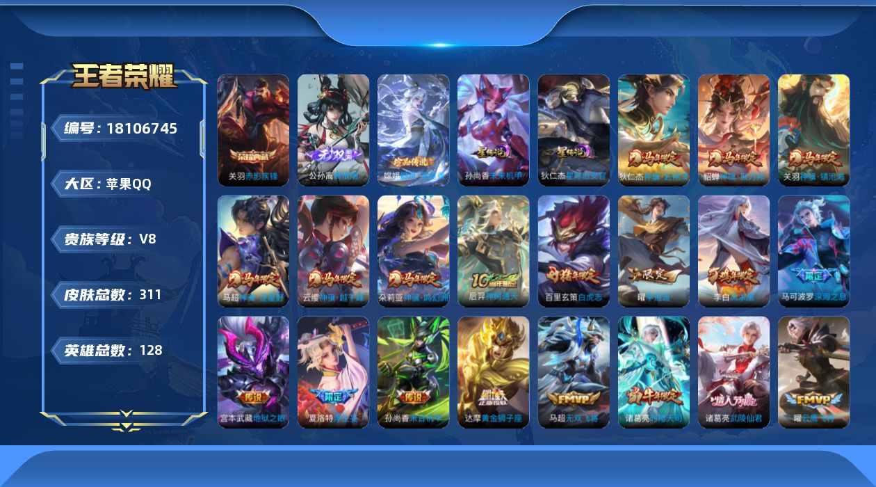王者荣耀账号苹果QQ126英雄-311皮肤--V8-1典藏1无双1珍品传说27传说 对抗路32段 打野31段 2星传说 