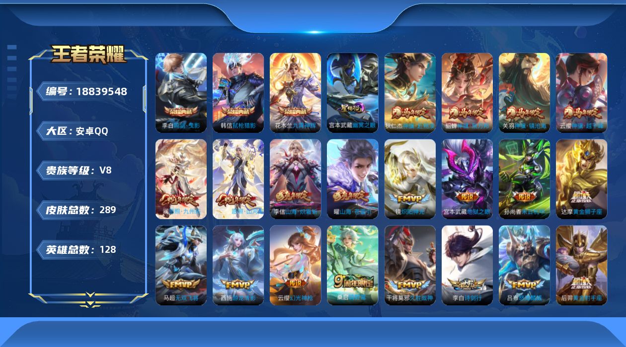 王者荣耀账号安卓QQ128英雄-288皮肤--V8-3典藏25传说 打野34段 对抗路34段 金标 李白 1星传说 幽冥