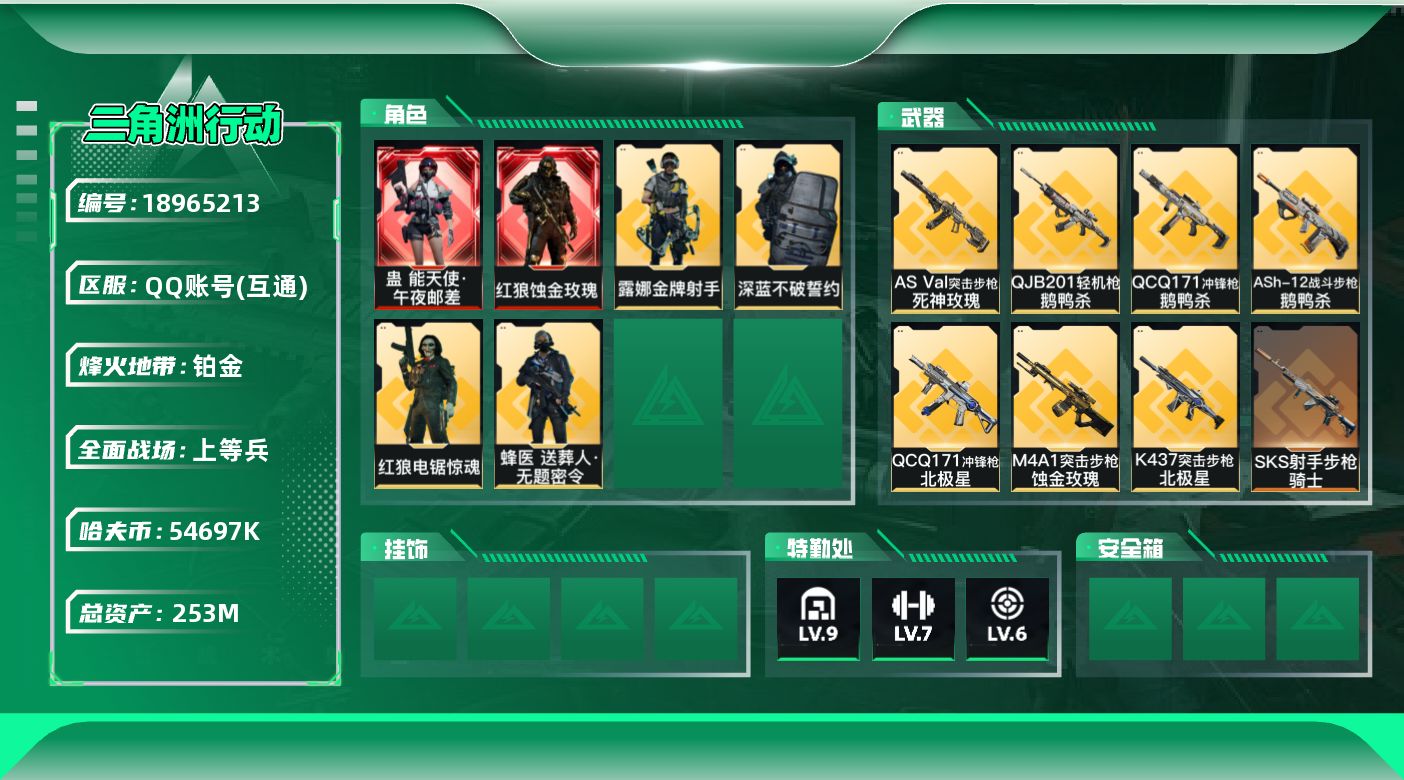 SJZQM4109178三角洲行动账号详情图17