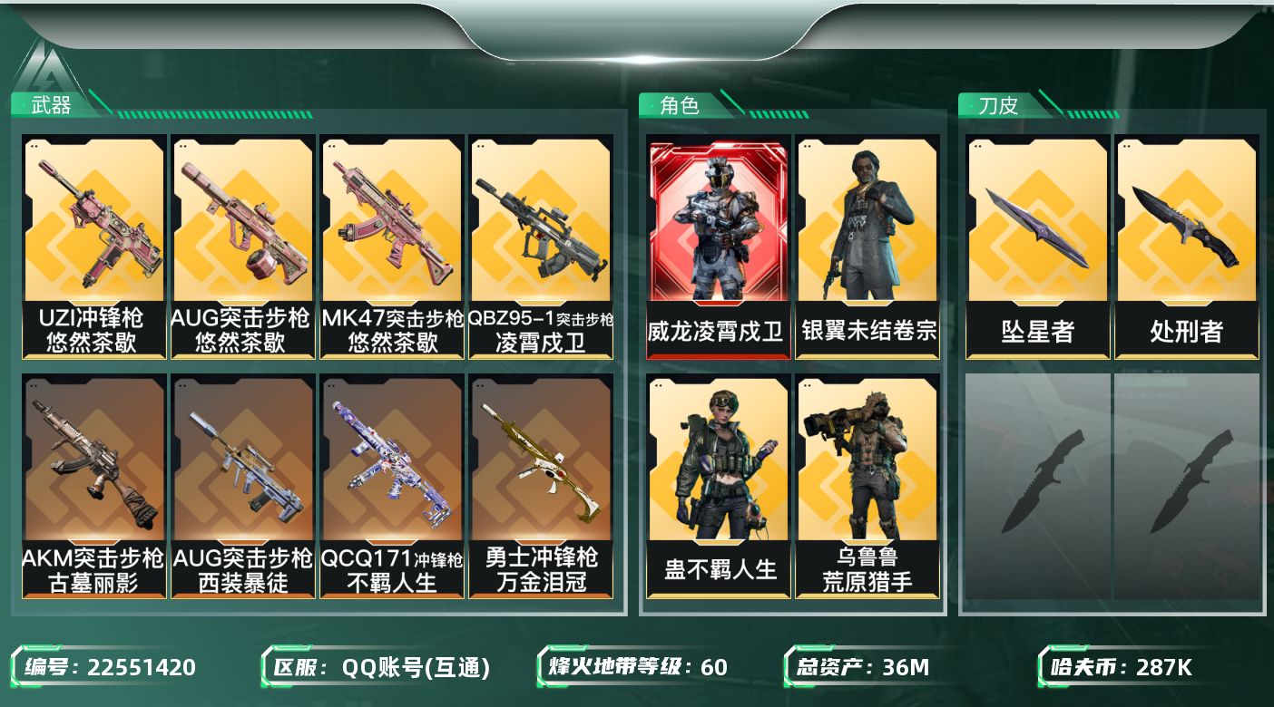 三角洲行动账号QQ【SJZEHC1707】EHC20241   凌霄戍卫/坠星者
36m总资产-287k哈夫币-60烽