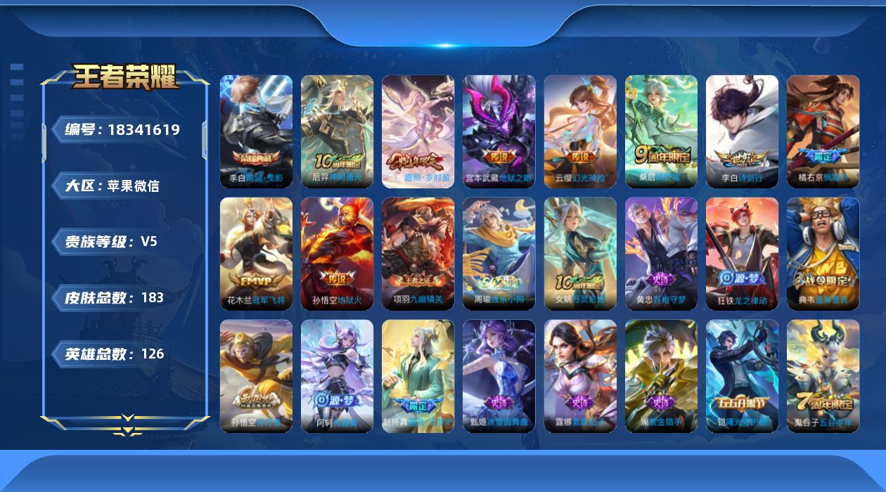 WZQM4282599王者荣耀账号详情图12 WZQM4282599王者荣耀账号详情图12