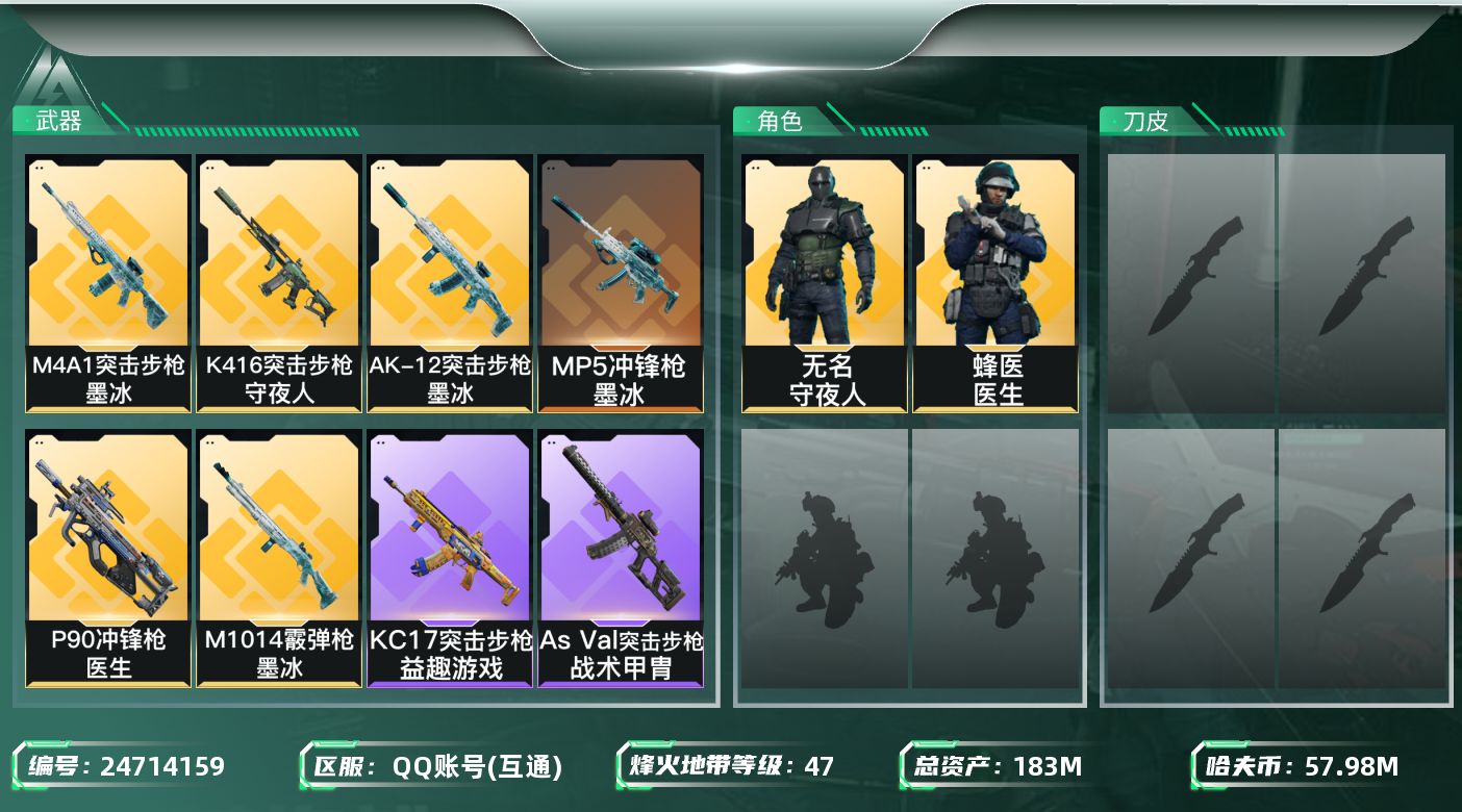 三角洲行动账号QQ【7475】183m总资产-57986k哈夫币-47烽火等级-青铜-13战场等级-上等兵
【干员外观