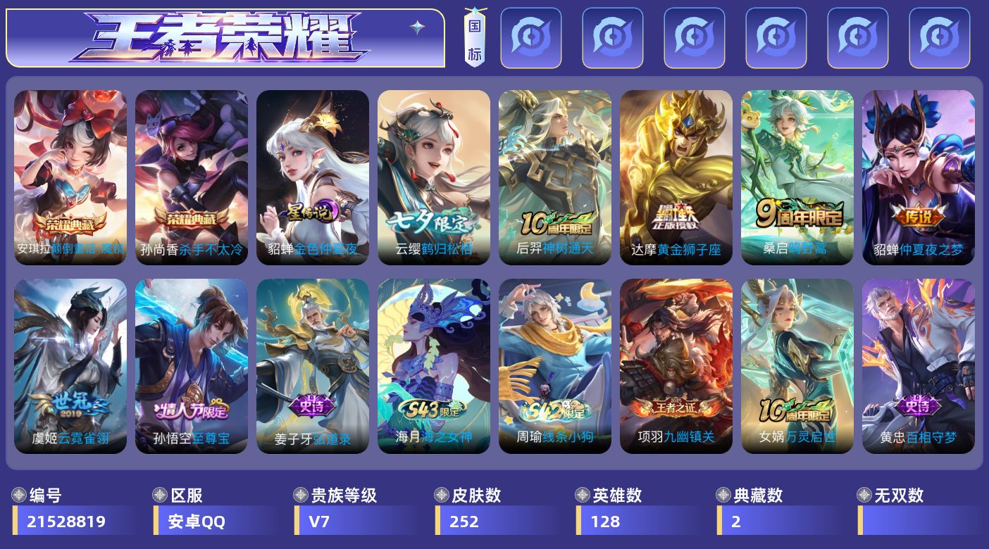WZQM4425450王者荣耀账号详情图6 WZQM4425450王者荣耀账号详情图6