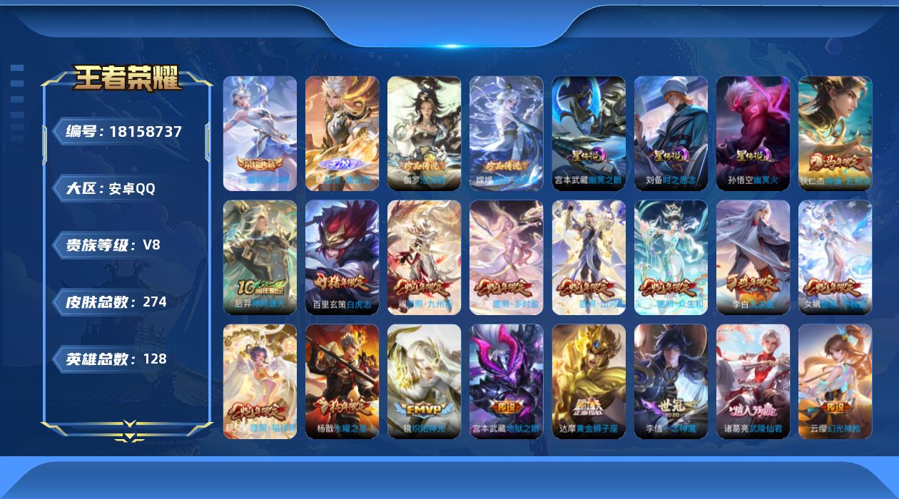 王者荣耀账号安卓QQ128英雄-274皮肤--V8-1典藏1无双2珍品传说23传说 金标 刘备 3星传说 时之思念 幽冥
