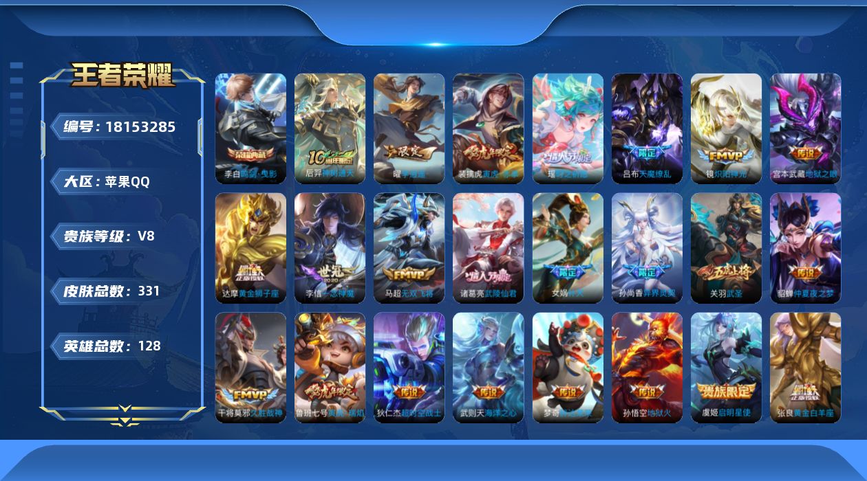 WZQM4270660王者荣耀账号详情图23