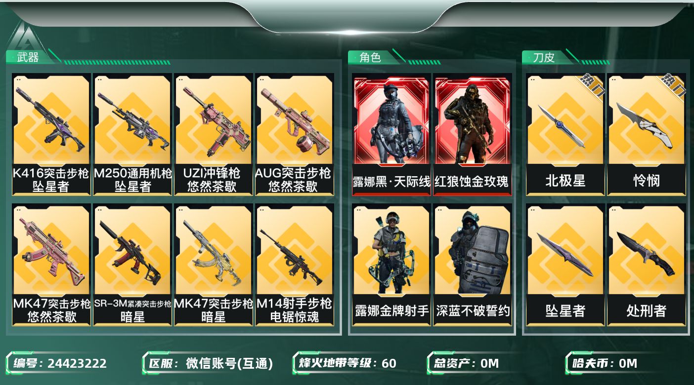 三角洲行动账号VX[24423222]总资产:325.8M 8干员外观 5近战传说 36传说枪械 哈夫币:43.118