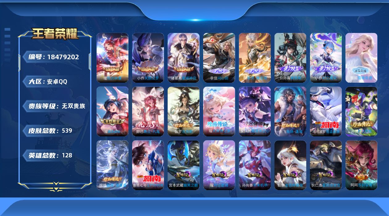 WZQM4295100王者荣耀账号详情图33 WZQM4295100王者荣耀账号详情图33