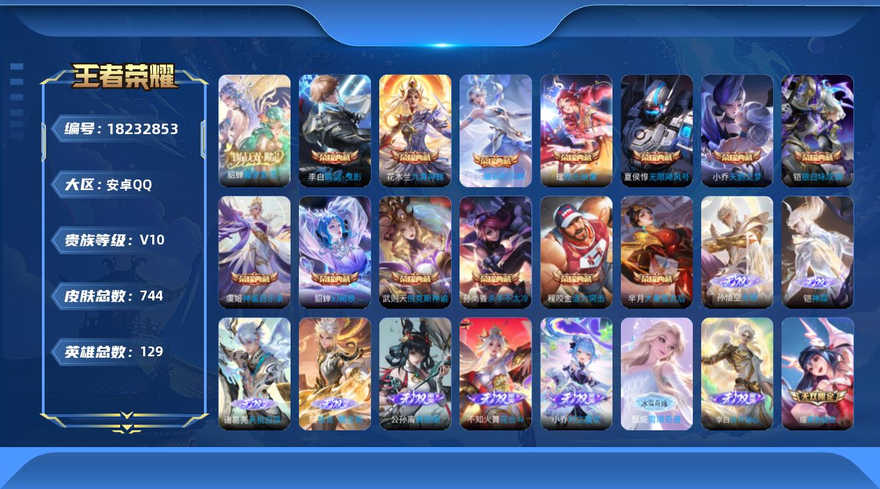 WZQM4275733王者荣耀账号详情图51