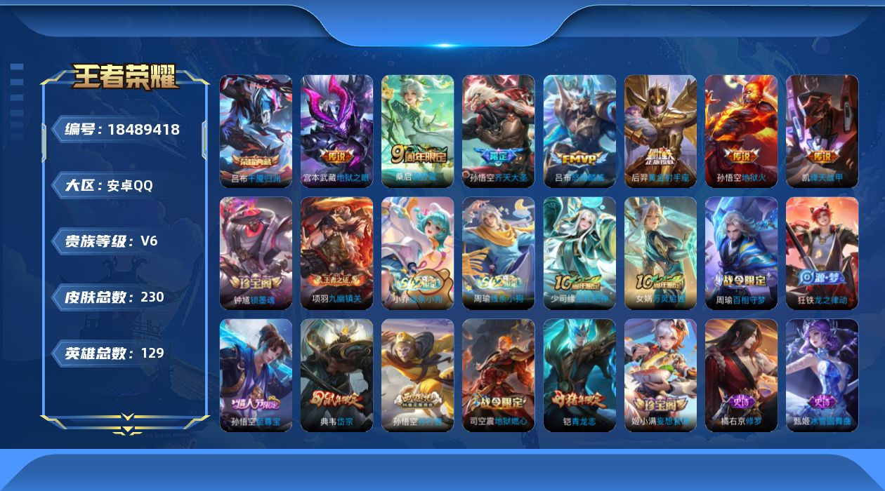 王者荣耀账号安卓QQ0BEB8V可二次230皮肤水晶1打野号传说7优质限定8
信用分正常 钱包已注销
水晶皮肤：千魇