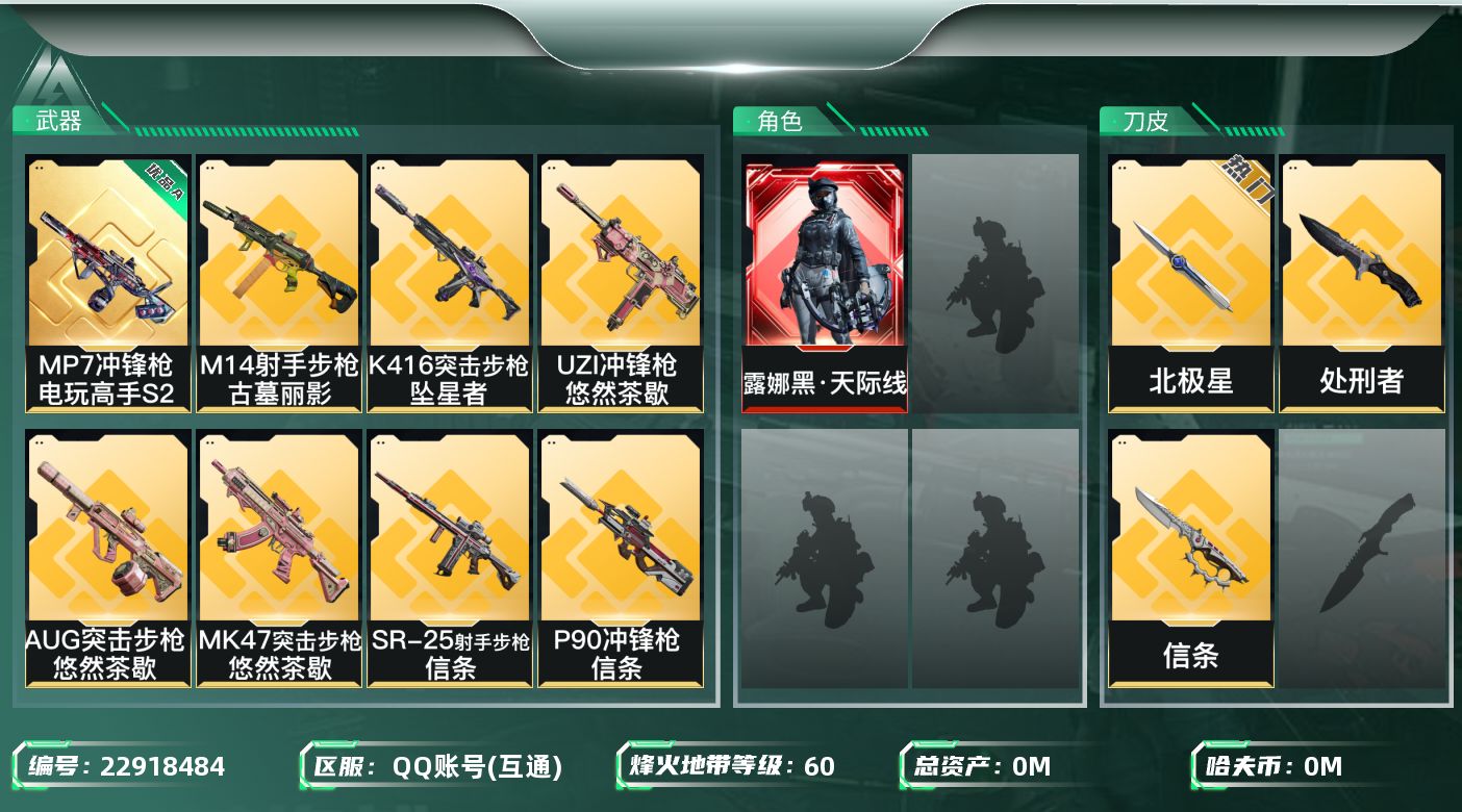 三角洲行动账号QQ[22918484]总资产:259M 1干员外观 3近战传说 45传说枪械 哈夫币:95.617K 