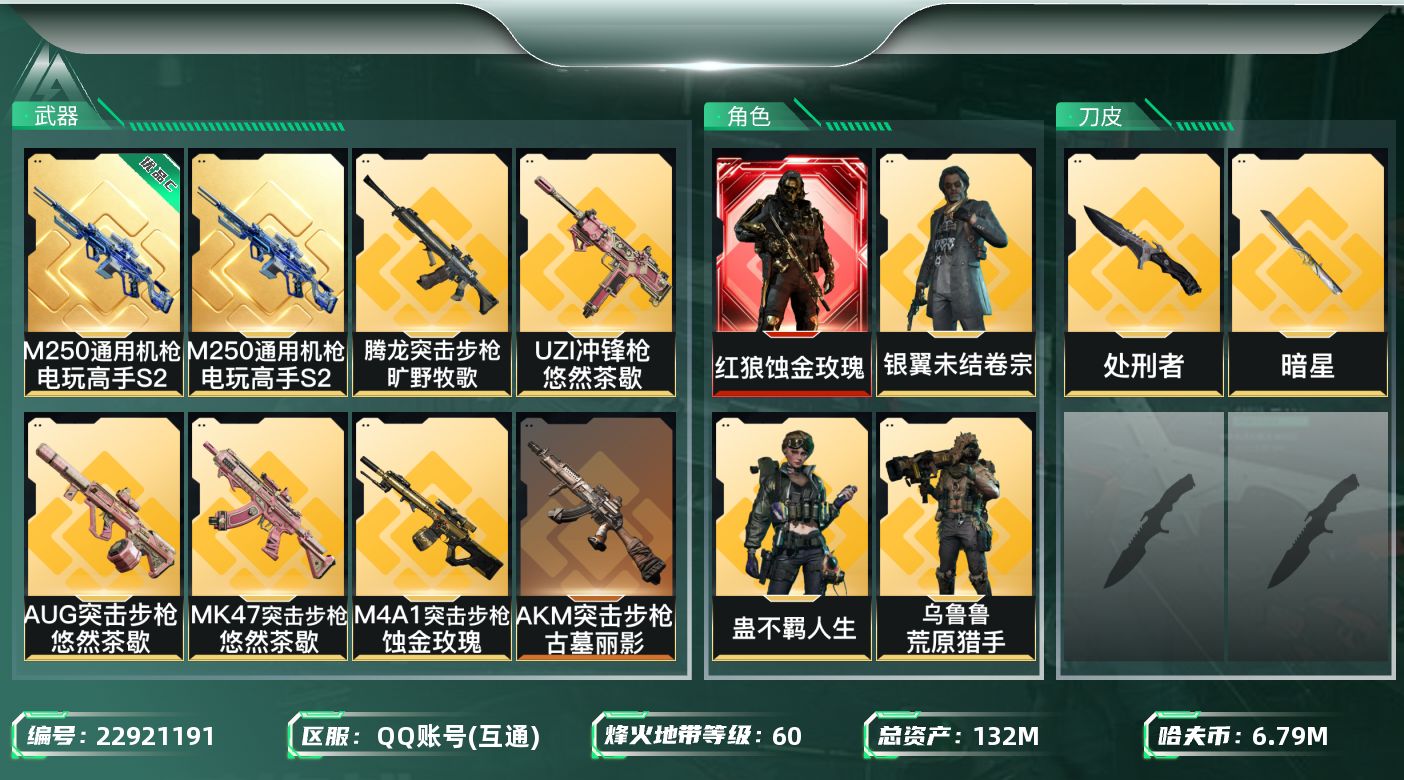 三角洲行动账号QQ【6991】132m总资产-6793k哈夫币-60烽火等级-钻石-35战场等级-上等兵
【干员外观】
