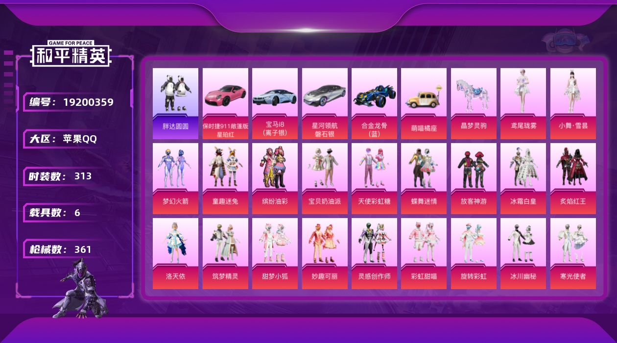 和平精英账号苹果QQ[19200359]313套装/枪械11/装备564/载具6/战备313/王牌印记18/热力值138699/五级AKM-绿萝繁花/五级SCAR-L-锦绣绵绵/五级M416-电玩时刻/七级GROZA-旋