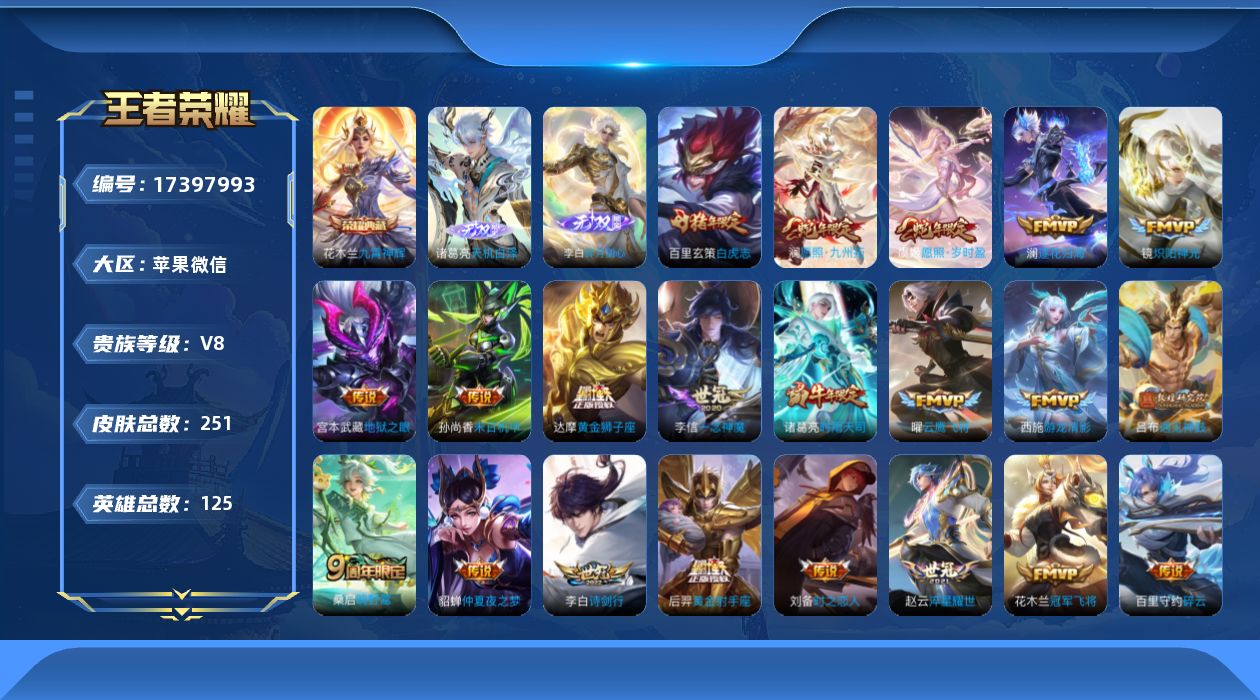 WZQM4207481王者荣耀账号详情图18