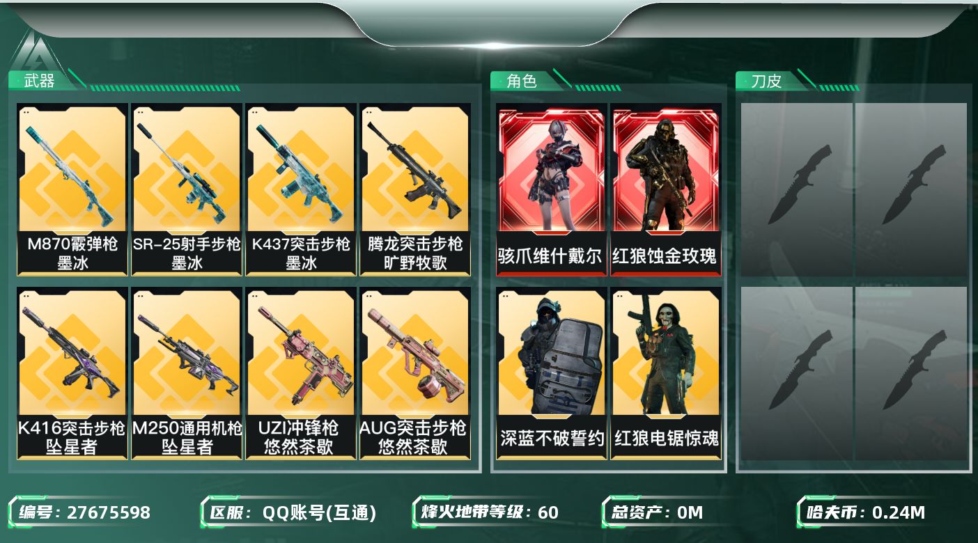 三角洲行动账号QQ[27675598]总资产：452.9M，哈夫币：24697W；【干员皮肤】红狼蚀金玫瑰，骇爪维什戴