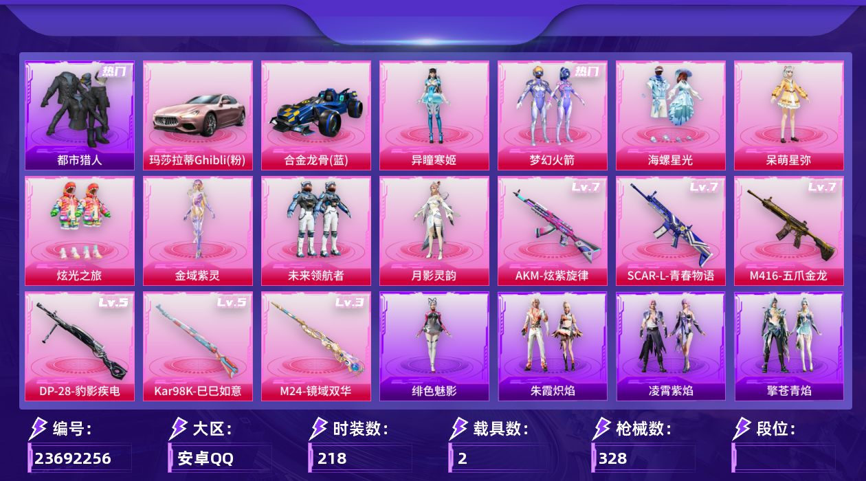 和平精英账号安卓QQ[22918863]H519 新101 都市 满级M416-五爪金龙 SCAR-L-青春物语 AKM