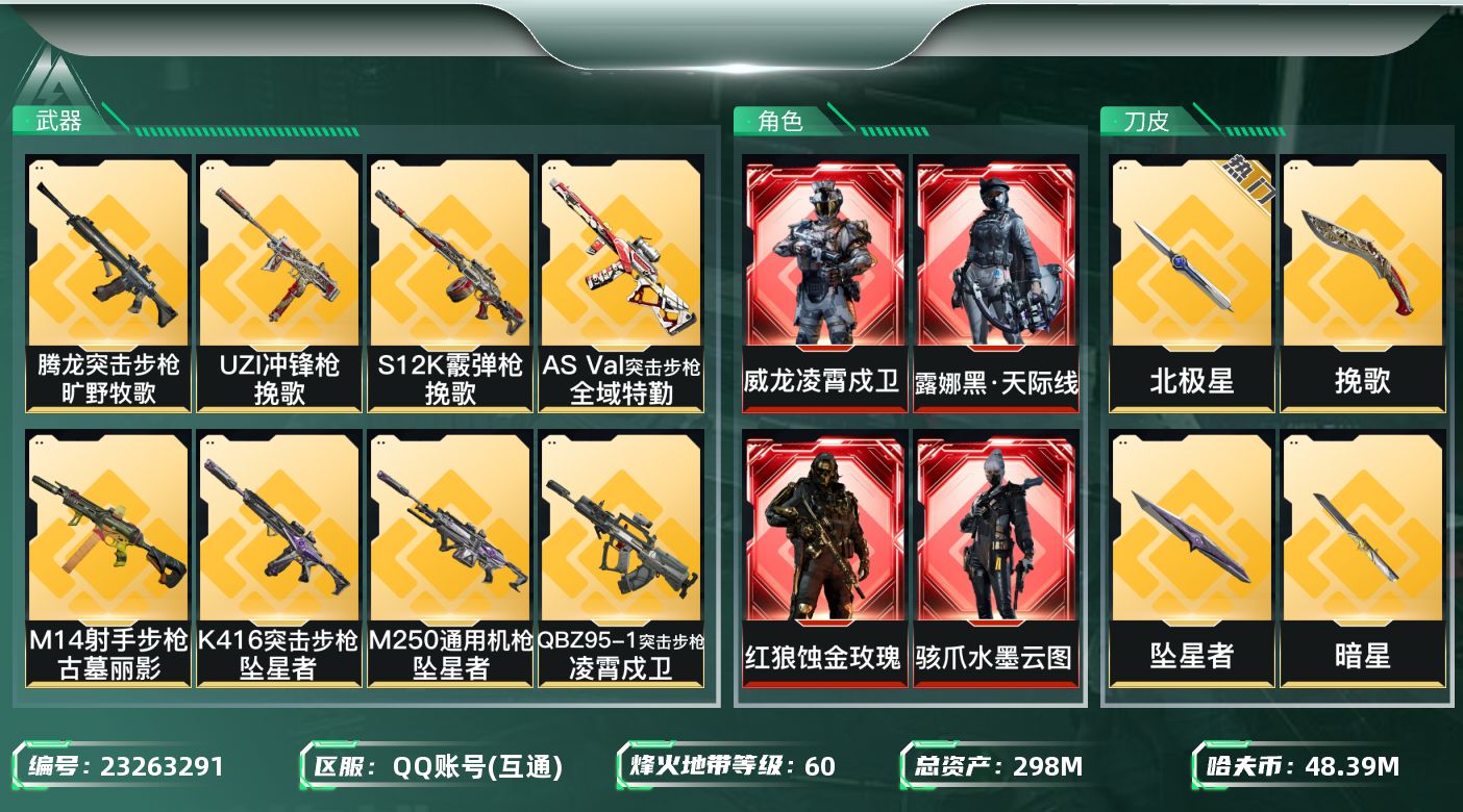三角洲行动账号QQ【SJZEHC1882】EHC30239   4红皮/5金皮/5刀皮/北极星/龙牙/暗星/坠星者/挽
