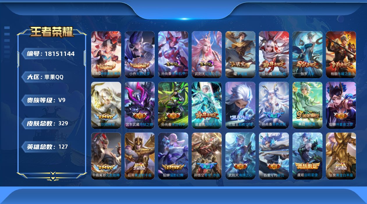 WZQM4273348王者荣耀账号详情图15