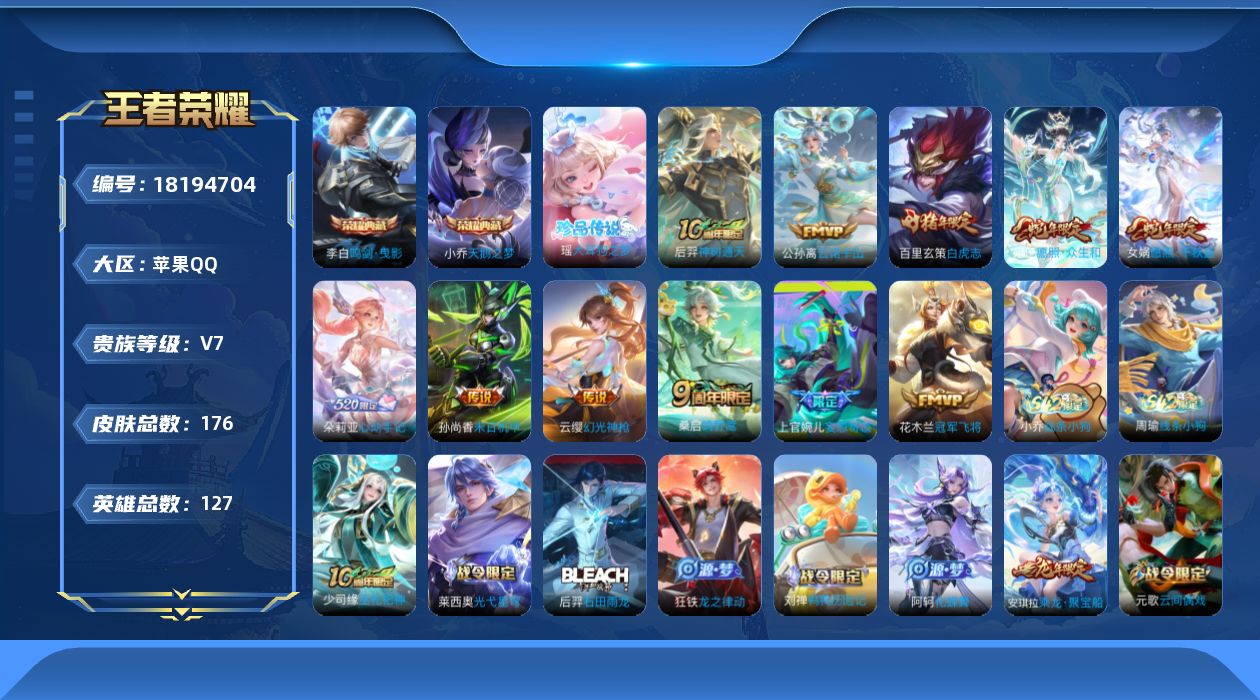 WZQM4281439王者荣耀账号详情图16