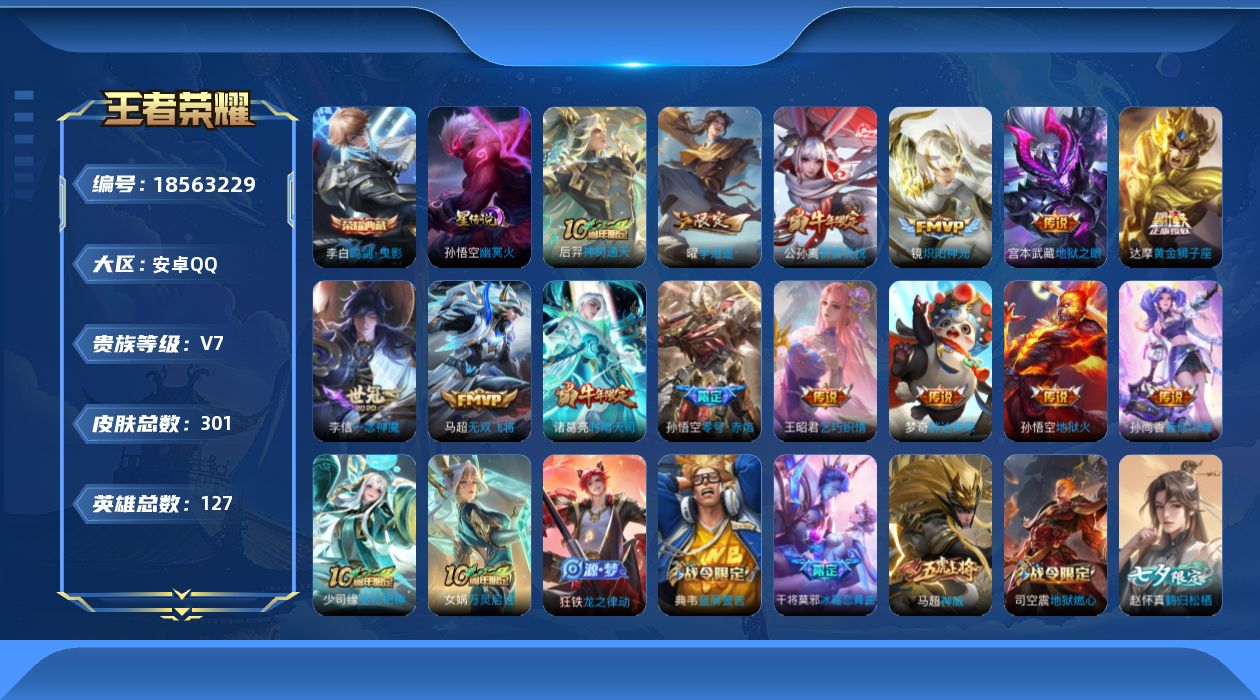 王者荣耀账号安卓QQ126英雄-300皮肤--V7-1典藏14传说 1星传说 幽冥火 【典藏】 鸣剑曳影 【传说】 神树