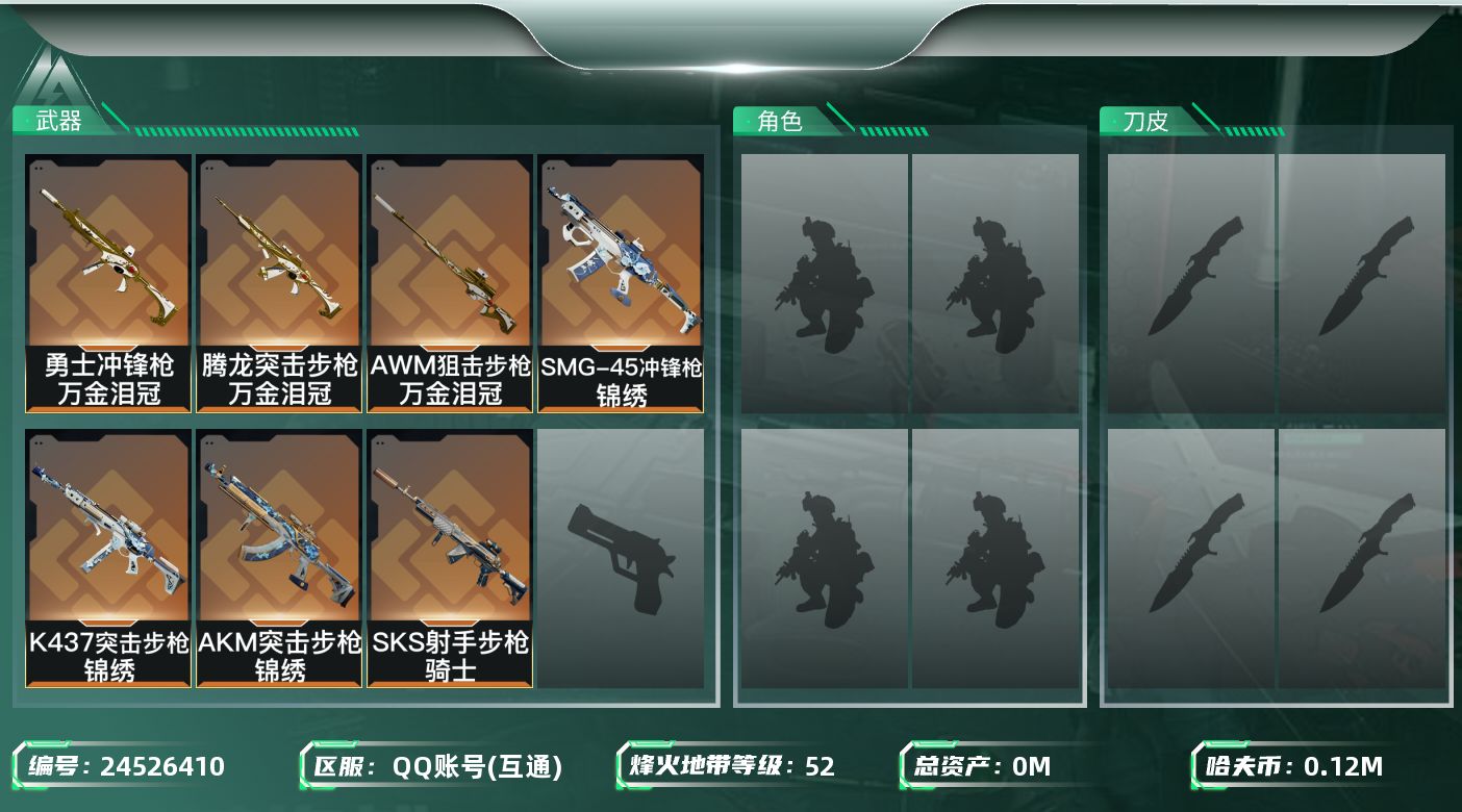 三角洲行动账号QQ总资产:237.8M  7传说枪械 哈夫币:126000K 可二次 可修改实名 
【烽火地带段位】无