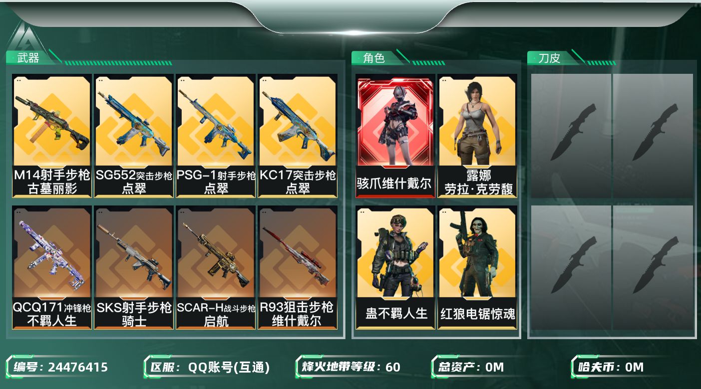 三角洲行动账号QQ[24476415]总资产:113.6M 4干员外观  8传说枪械 哈夫币:1.242K 可二次 可