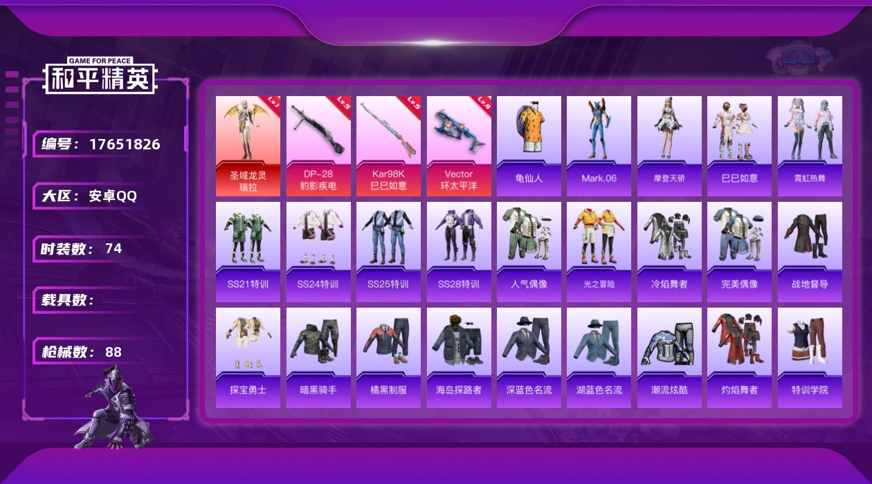 和平精英账号安卓QQ【822】安卓 手Q-1神装-1粉装-4特效枪-0载具-1粉色飞行器-26135热力值-1王牌印记-