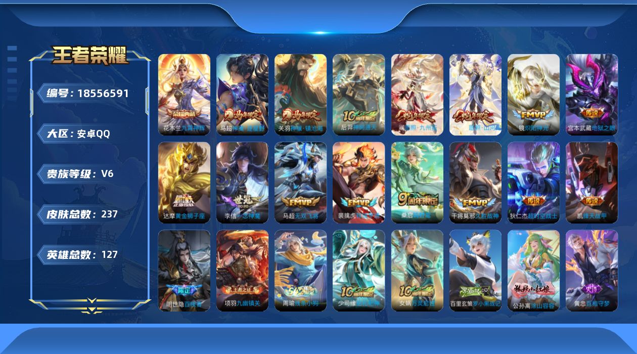 WZQM4294092王者荣耀账号详情图19 WZQM4294092王者荣耀账号详情图19