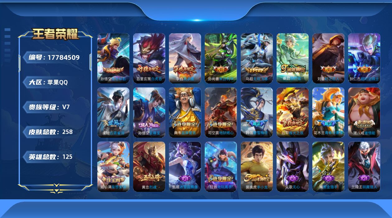 WZQM4242179王者荣耀账号详情图18