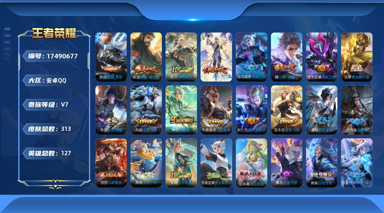 WZQM4213439王者荣耀账号详情图29