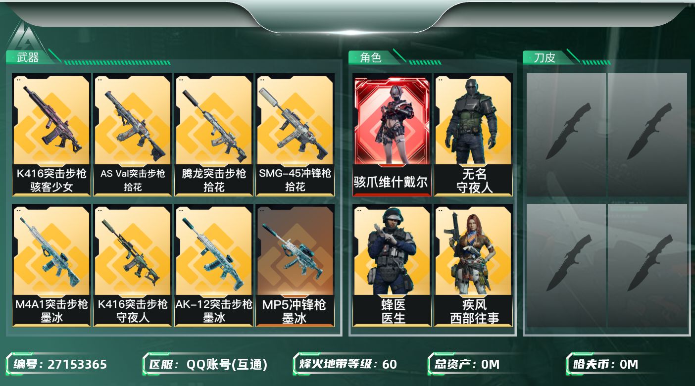 三角洲行动账号QQ[27153365]总资产(M)：116|哈夫币(K)：4009|骇爪维什戴尔,红狼电锯惊魂,蛊不羁
