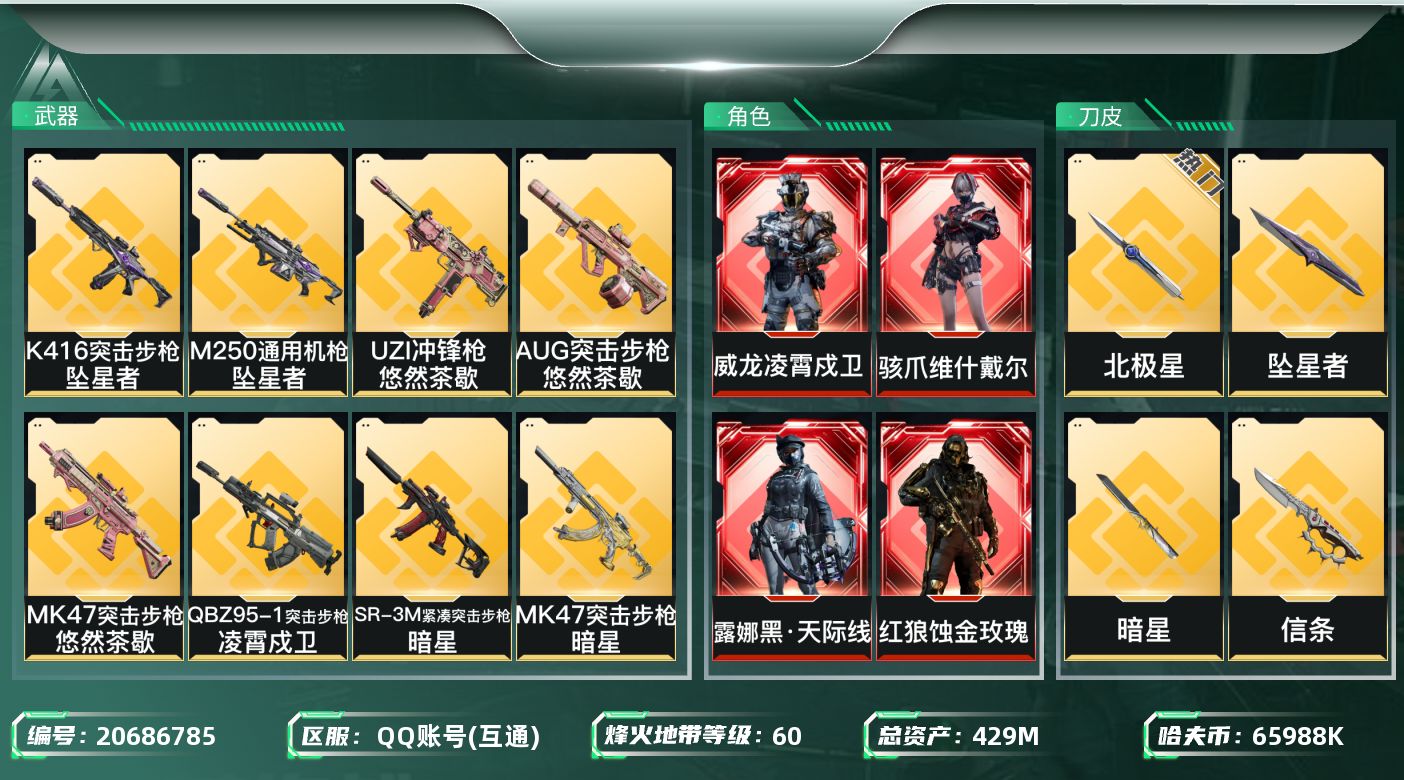 SJZQM4141252三角洲行动账号详情图18 SJZQM4141252三角洲行动账号详情图18