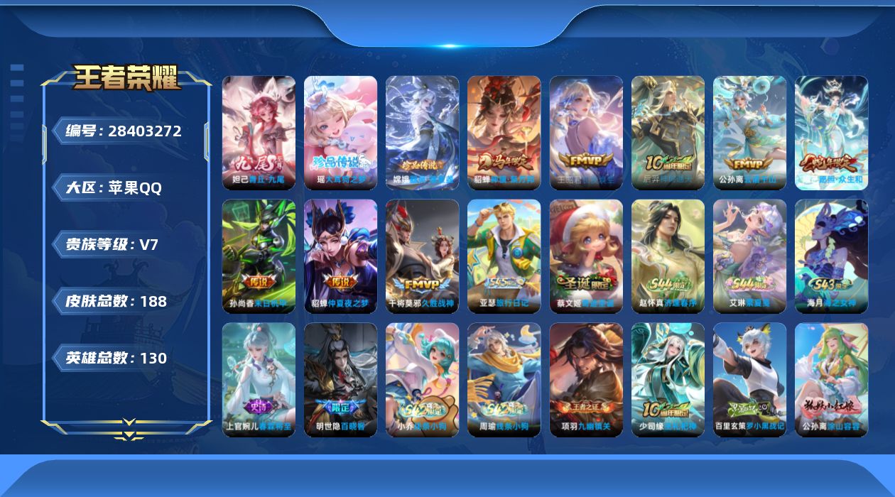 []V7 1无双 2珍品传说 8传说 130英雄 188皮肤 不可二次 不可修改实名 女号 
【英雄全皮】心魔六耳全皮,大禹全皮,空空儿全皮
【稀有英雄】大司命,嬴政(始皇帝),韩信(韩跳跳),夏洛特(夏师傅),艾琳,橘右京(橘子),娜可露露(鸟人),不知火舞,赵云,金蝉(唐僧),戈