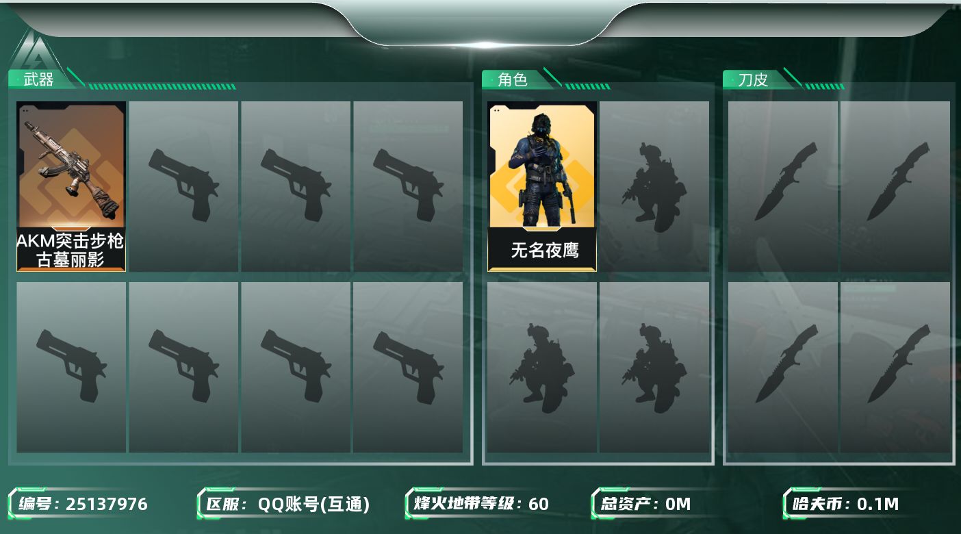三角洲行动账号QQ[]总资产:131M 1干员外观  1传说枪械 哈夫币:K 不可二次 不可修改实名 
【烽火地带段位