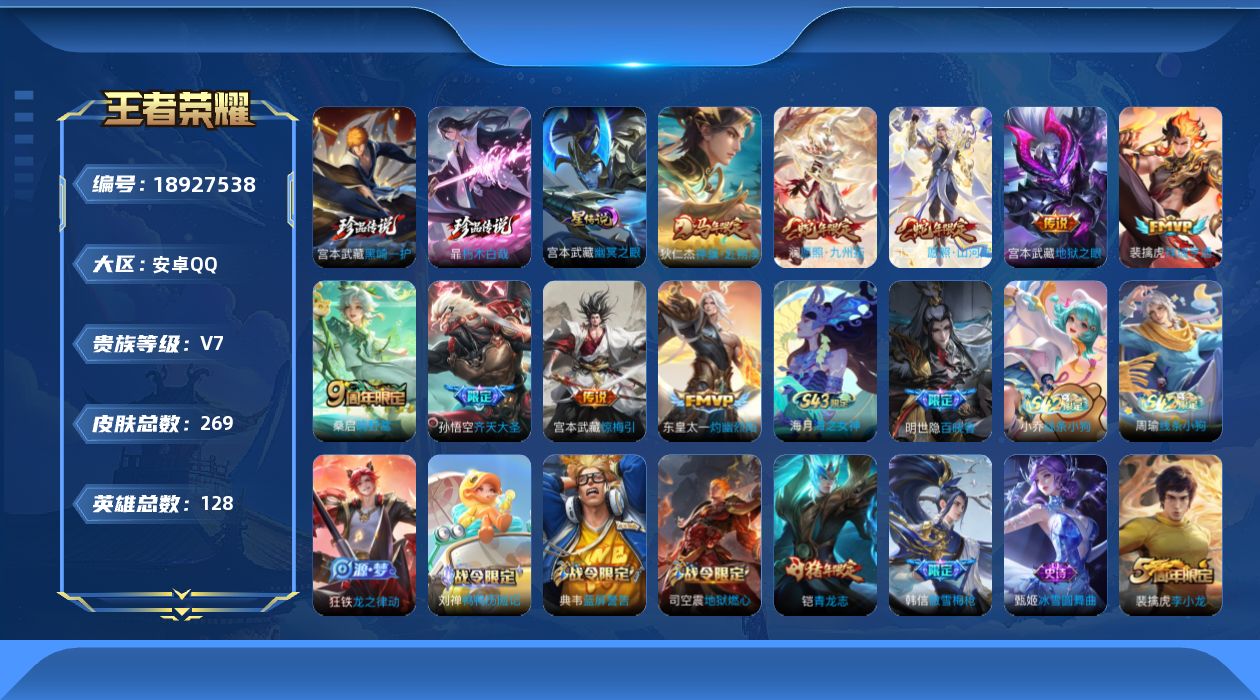 王者荣耀账号安卓QQ128英雄-269皮肤--V7-2珍品传说9传说 1星传说 幽冥之眼【全皮英雄】 司空震全皮 影全皮