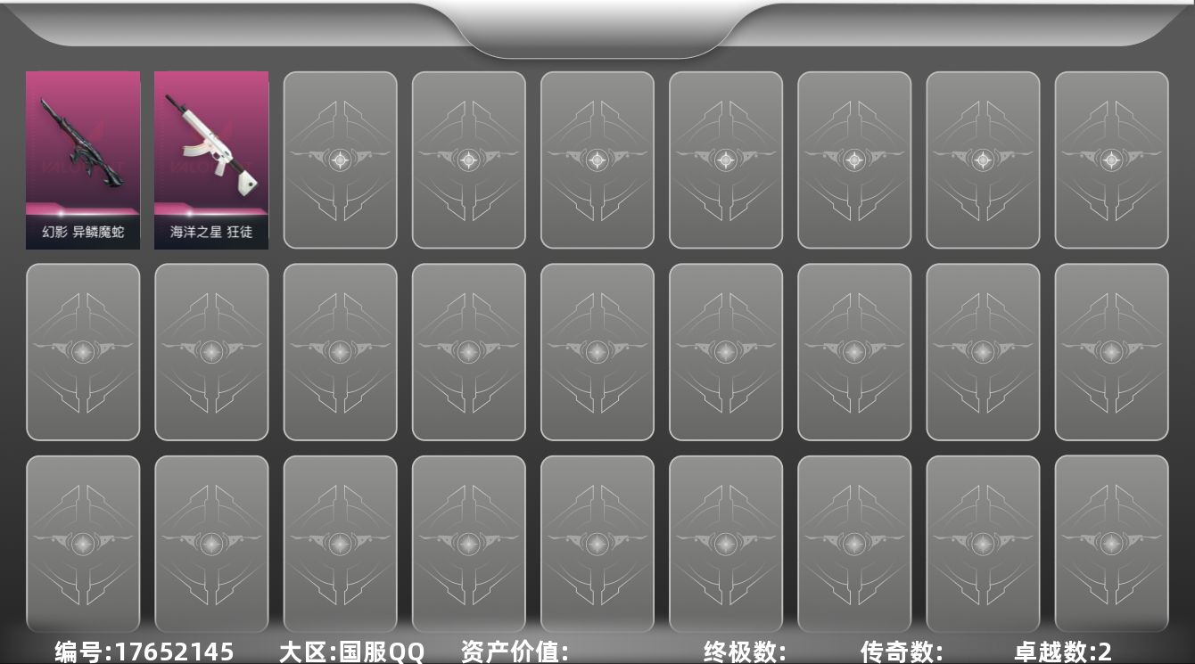 无畏契约账号QQ【3731】【英雄】：幻棱，炼狱，壹决，捷风，不死鸟，贤者，猎枭，芮娜，霓虹
【狂徒】：狂徒-海洋之