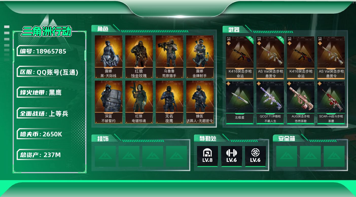 SJZQM4109630三角洲行动账号详情图24