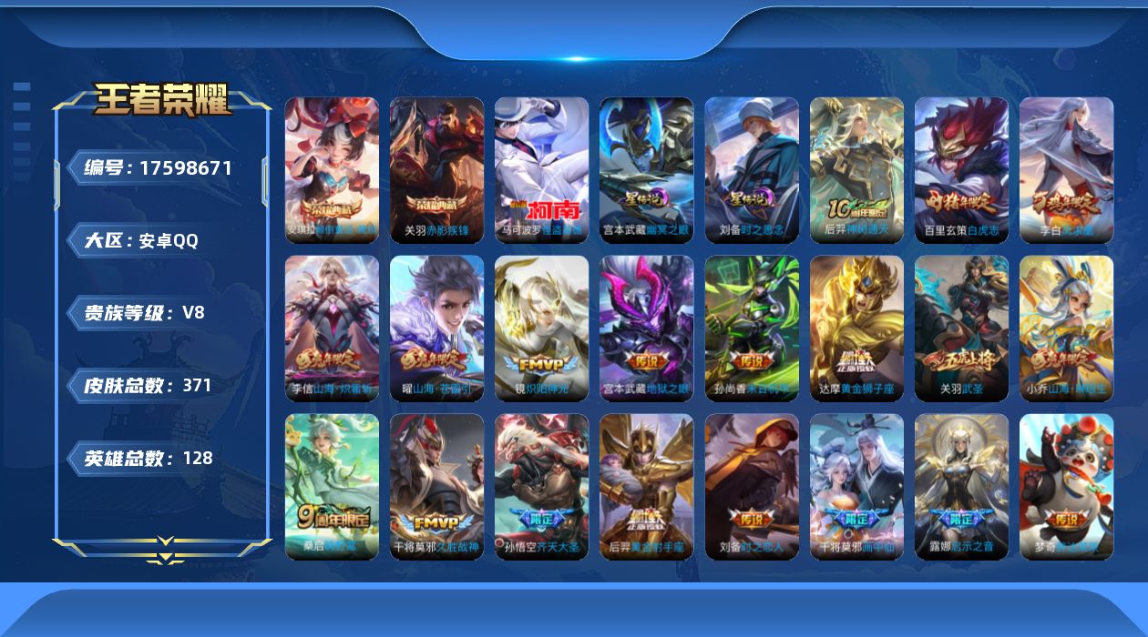 王者荣耀账号安卓QQ128英雄-371皮肤-128英雄-371皮肤--V8-2典藏1珍品传说23传说 金标夏侯惇 2星传