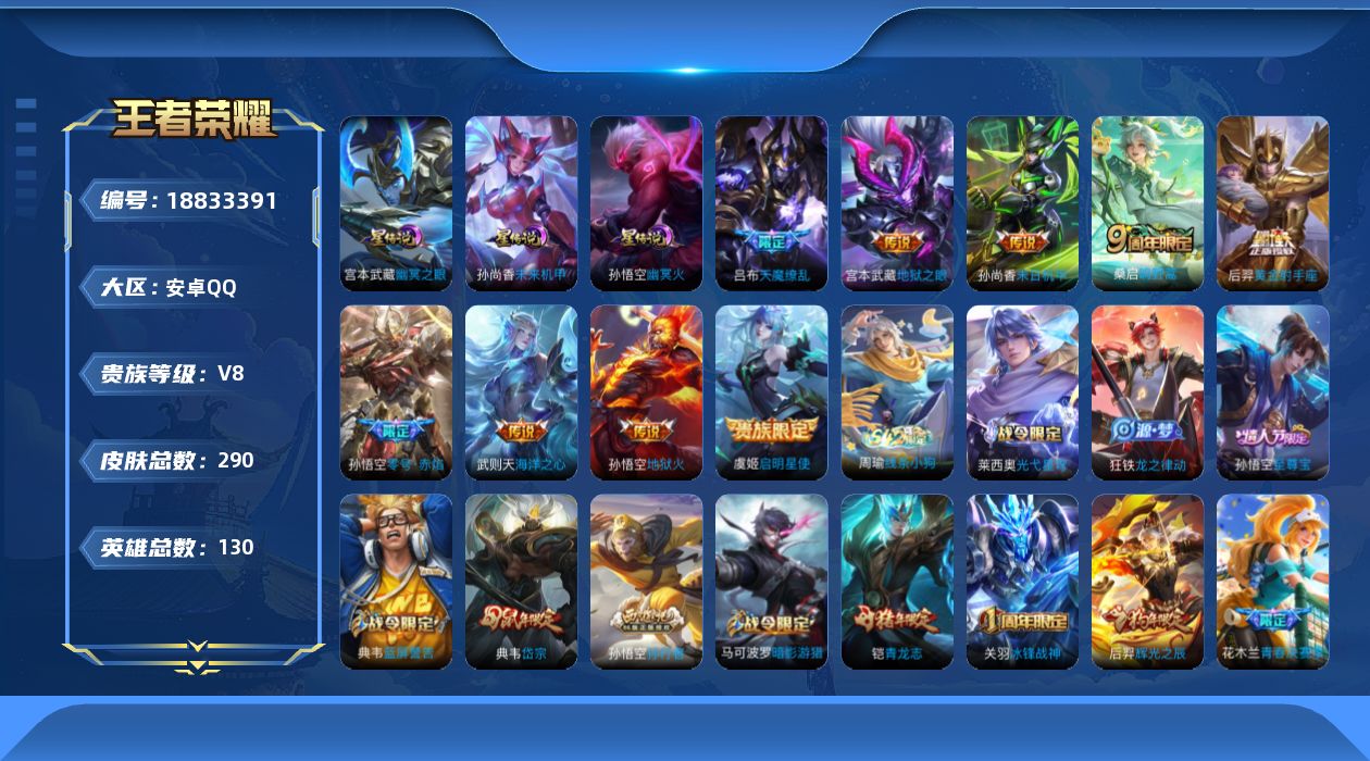 王者荣耀账号安卓QQ【精品号手慢无】性价比男号，热门皮肤黄金射手座,末日机甲-孙尚香,地狱火,零号·赤焰,海洋之心,地狱