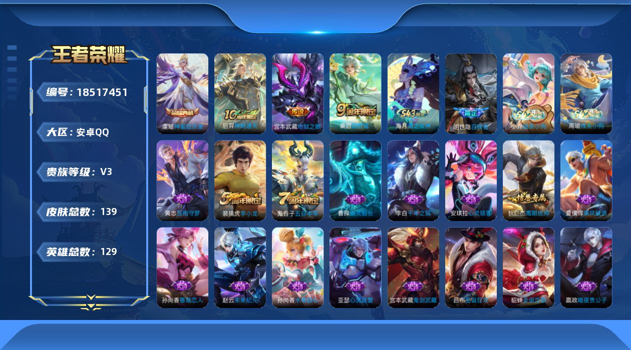 WZQM4291446王者荣耀账号详情图16 WZQM4291446王者荣耀账号详情图16