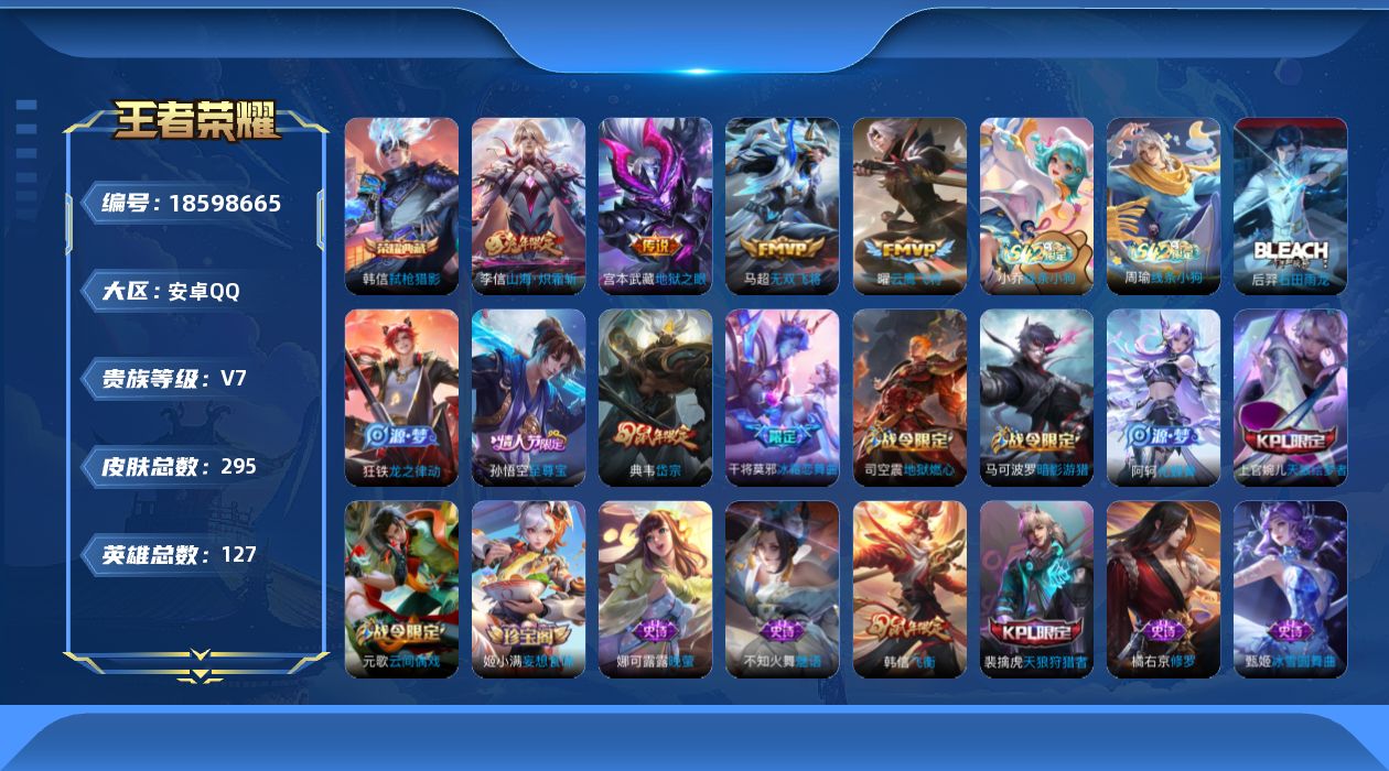 WZQM4297203王者荣耀账号详情图16