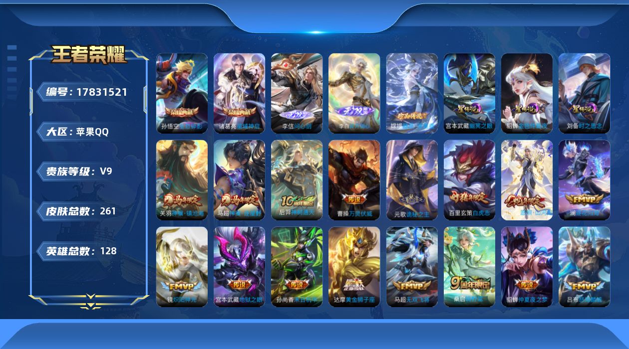 王者荣耀账号苹果QQ0B87JO打野43段 金标马超 金标裴擒虎
可二次无双2水晶2珍品传说1传说23优质限定24
