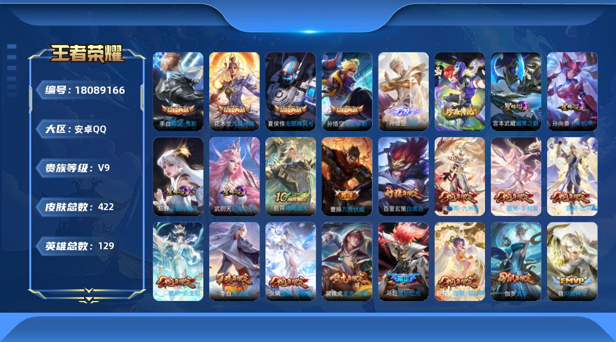 王者荣耀账号安卓QQ129英雄-422皮肤--V9-5典藏1无双1珍品传说31传说 4星传说 幻海之心 幽冥之眼 未来机