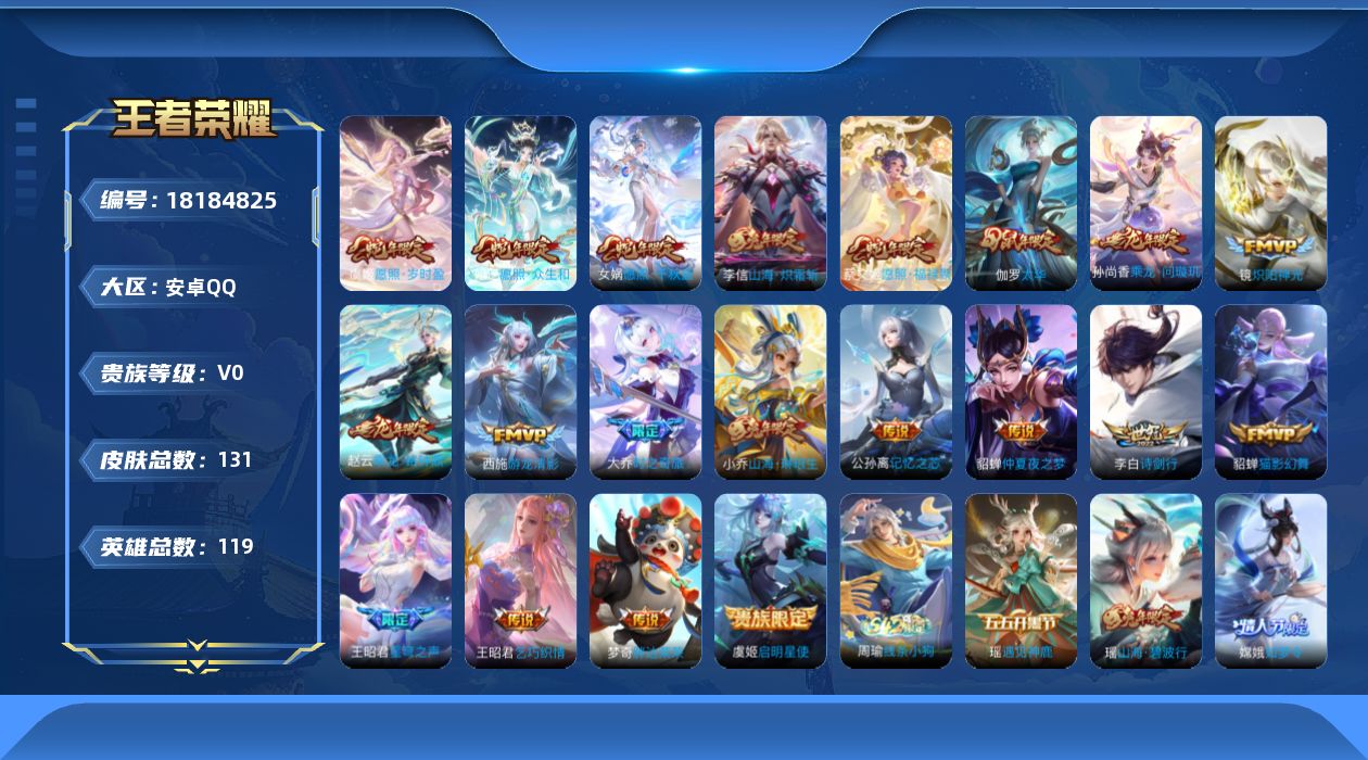 王者荣耀账号安卓QQ0AF6SP可二次"极品女号传说20优质限定19 信用分合格 钱包已注销 新传说限定：愿照·众生和,