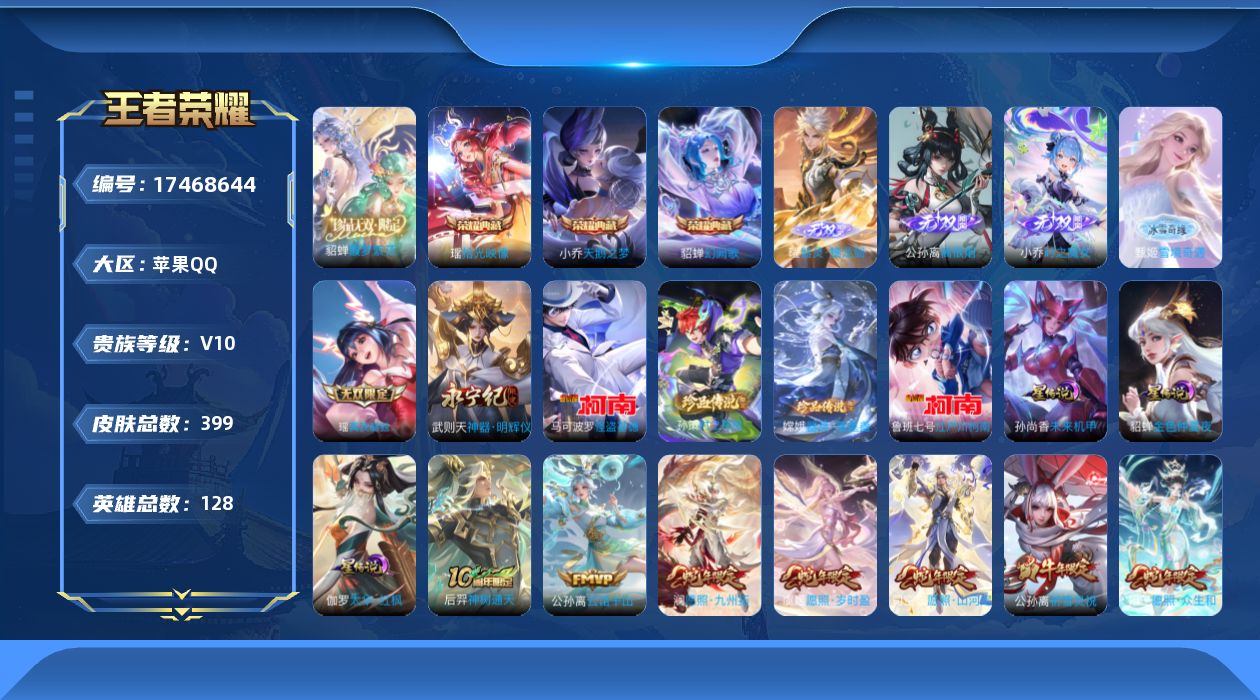 WZQM4212369王者荣耀账号详情图52