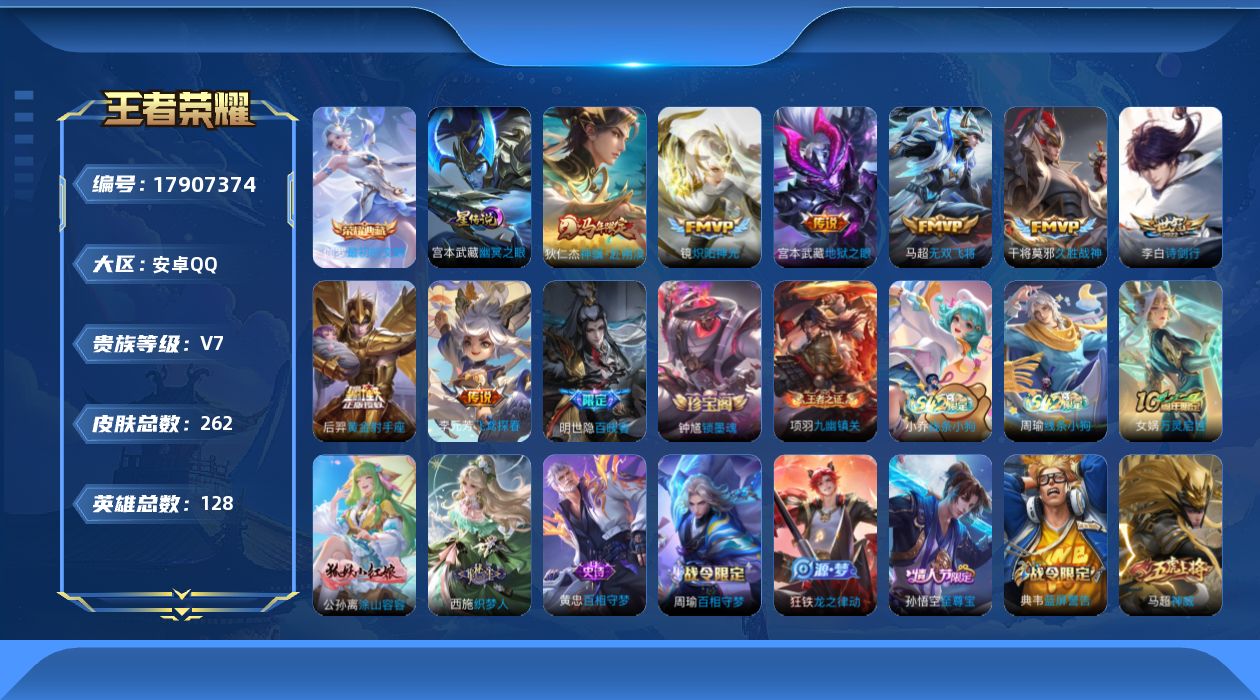 WZQM4252939王者荣耀账号详情图19