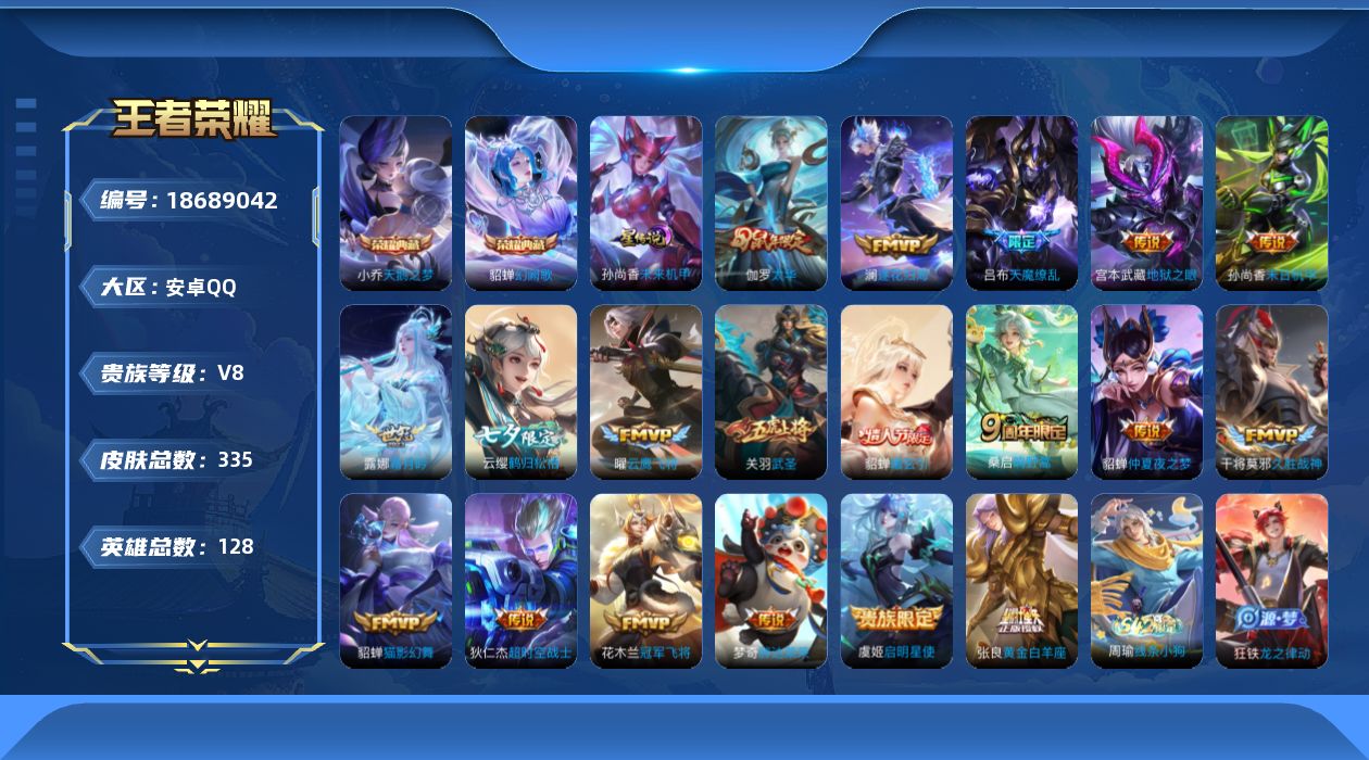 王者荣耀账号安卓QQ128英雄-335皮肤-V8-2典藏19传说 发育路33段 1星传说 未来机甲【典藏】 天鹅之梦 幻